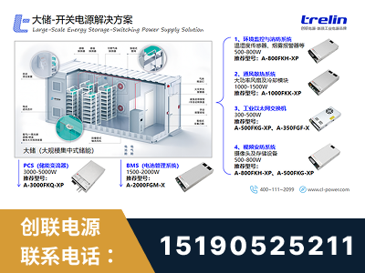 抚顺-大储-开关电源解决方案