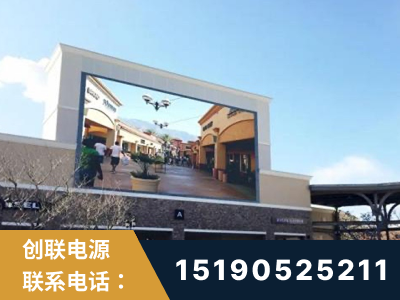 抚顺-北京八达岭奥特莱斯显示屏项目