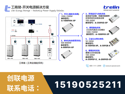 抚顺-工商储-开关电源解决方案