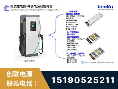抚顺-直流充电桩-开关电源解决方案