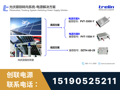 抚顺-光伏跟踪转向系统-电源解决方案