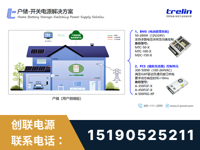 抚顺-户储-开关电源解决方案